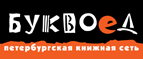 Скидка 10% для новых покупателей в bookvoed.ru! - Михайлов